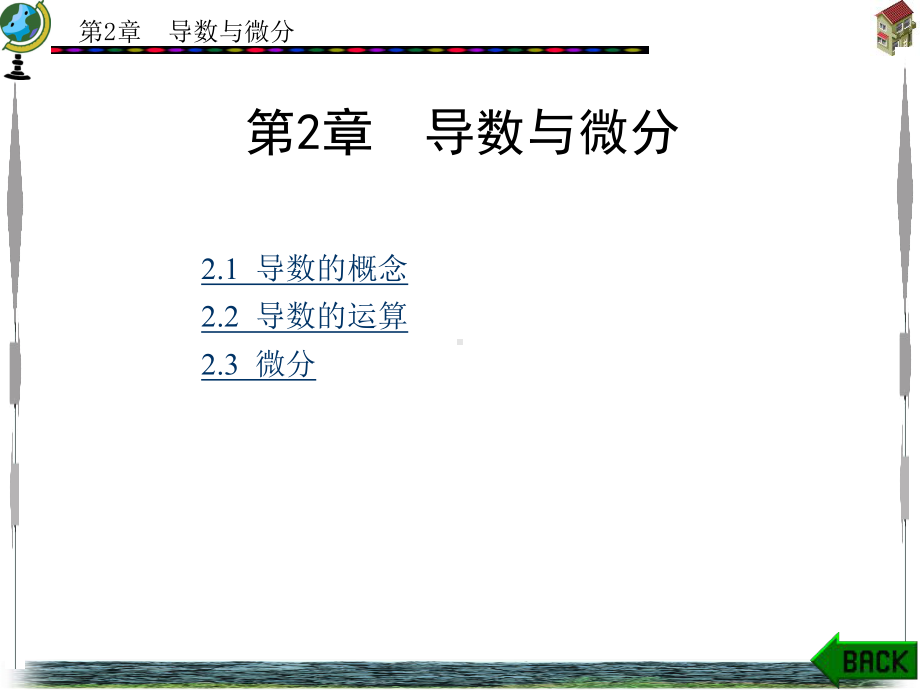 经济数学基础课件2.ppt_第1页