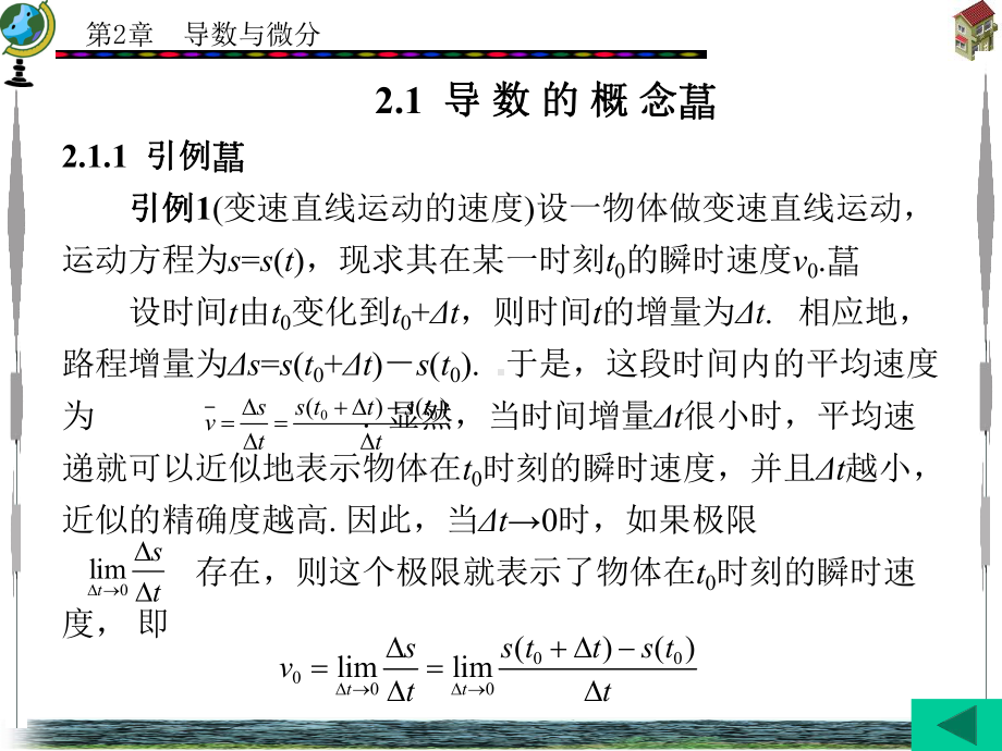 经济数学基础课件2.ppt_第2页