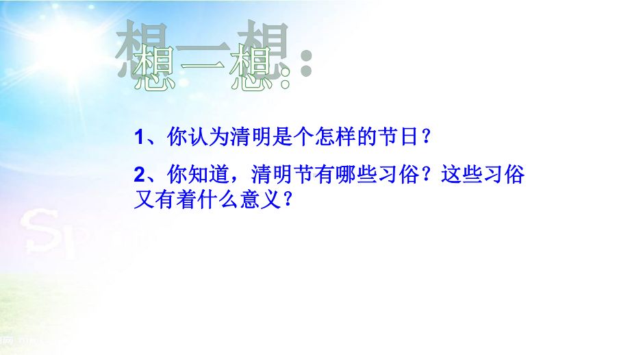 踏着烈士的足迹前进主题班会优质课件.pptx_第3页