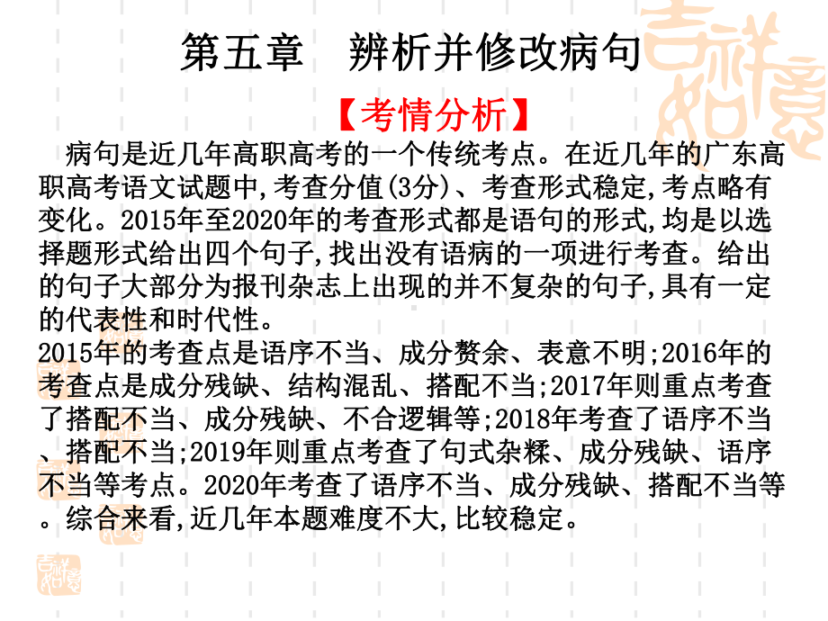 辨析并修改病句—2022届高职高考语文复习课件.ppt_第1页