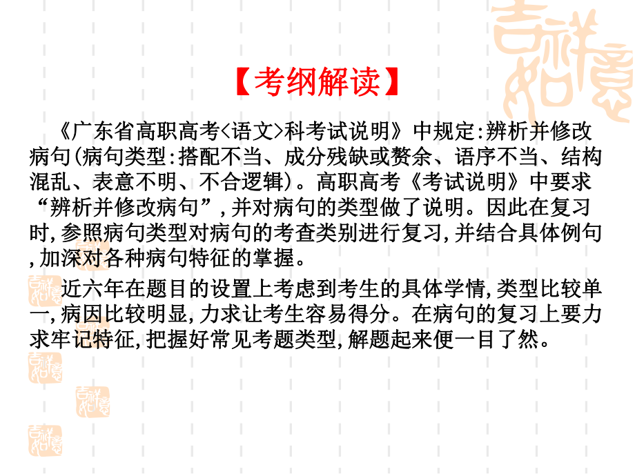 辨析并修改病句—2022届高职高考语文复习课件.ppt_第2页