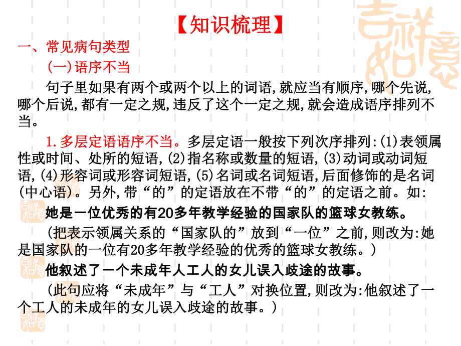 辨析并修改病句—2022届高职高考语文复习课件.ppt_第3页