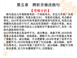 辨析并修改病句—2022届高职高考语文复习课件.ppt