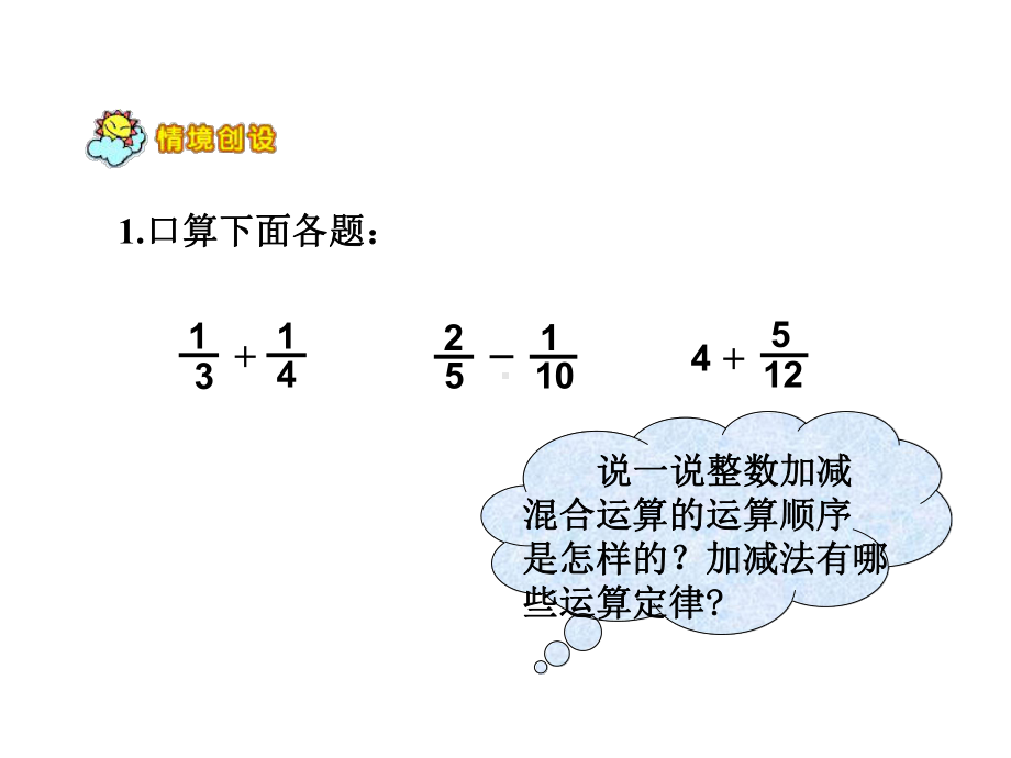 五年级数学下册课件-5分数的连加、连减和加减混合12-苏教版.ppt_第2页