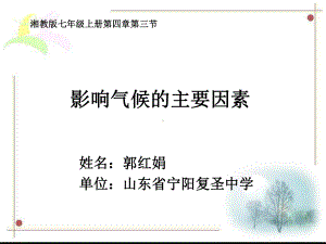 第四节 世界主要气候类型课件13.ppt