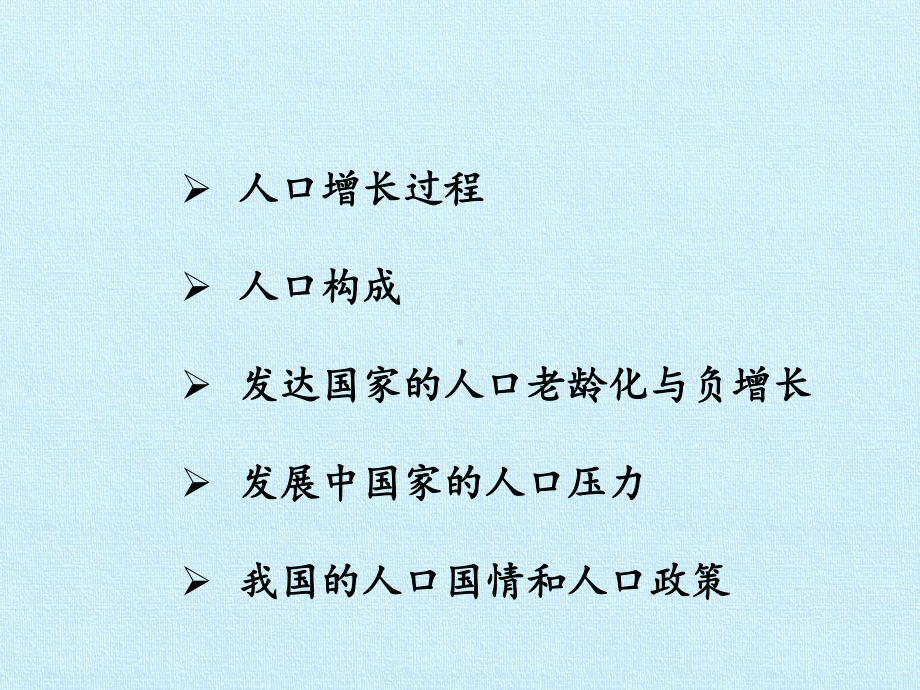 第五篇 人口 专题16 人口增长 复习课件.pptx_第2页