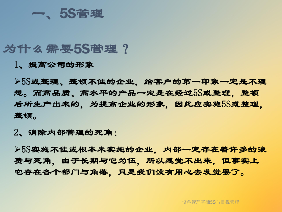 设备管理基础5S与目视管理课件.ppt_第2页