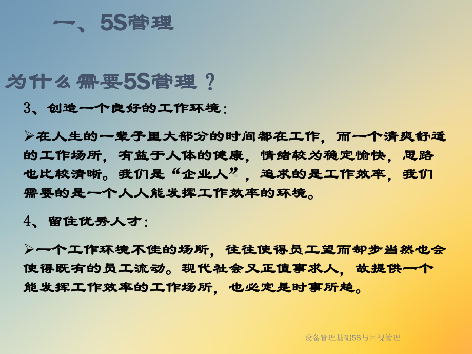 设备管理基础5S与目视管理课件.ppt_第3页