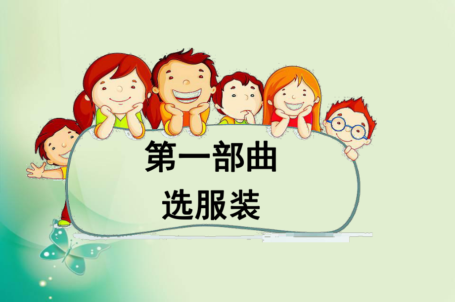 第七课第一框单音与和声课件.ppt_第3页