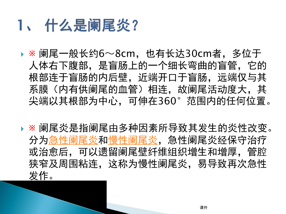 精细版普外科常见疾病x课件.pptx_第3页