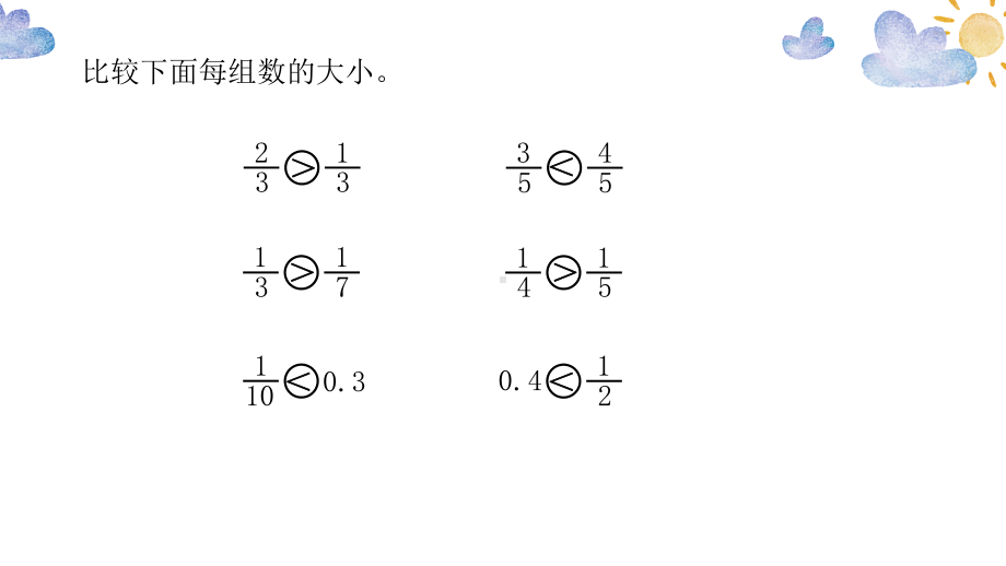 五年级数学下册课件 - 4分数的大小比较- 苏教版（共11张PPT）.pptx_第2页