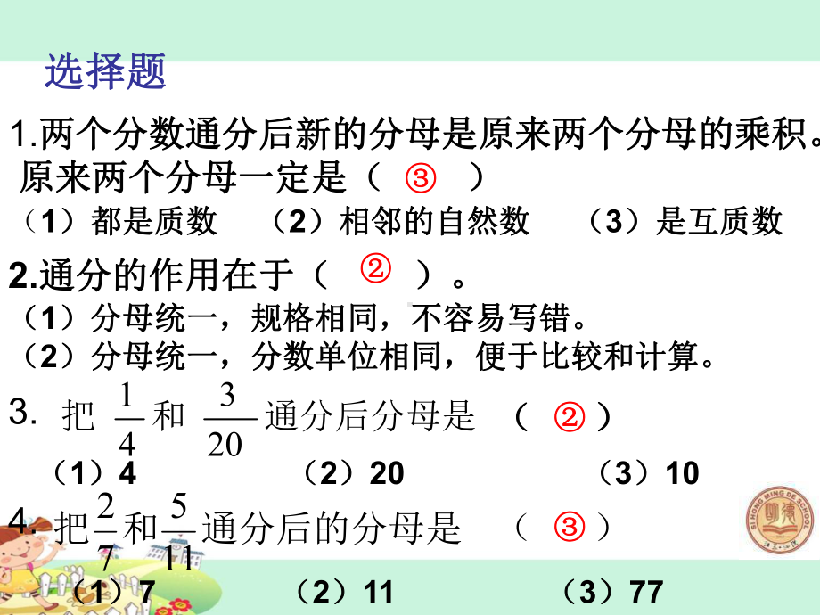 苏教版五年级数学下41第四单元《通分和分数大小比较练习》课件.ppt_第3页