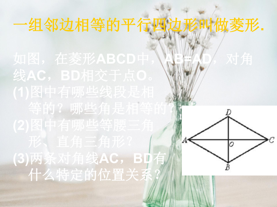 菱形教学课件.ppt_第3页