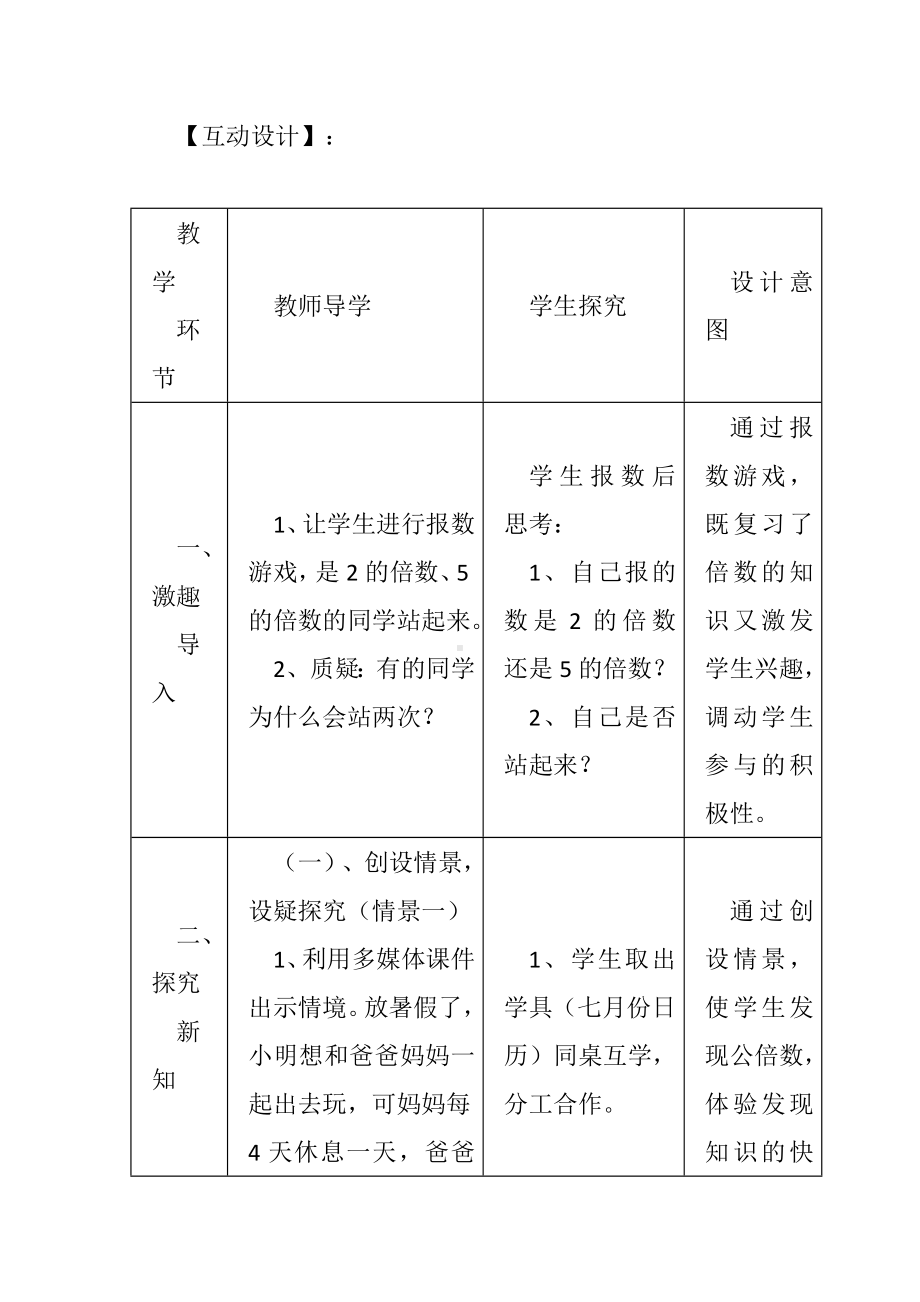 五年级下册数学教案-2.2.2 最小公倍数 ｜冀教版.doc_第2页