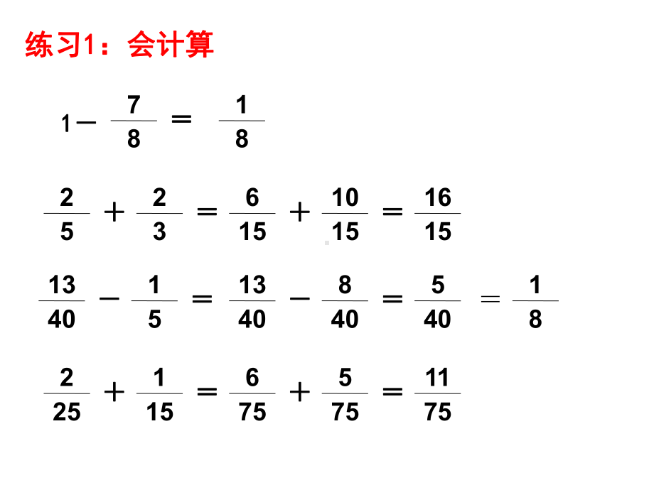 五年级数学下册课件-5分数加法和减法10-苏教版 8张.ppt_第2页