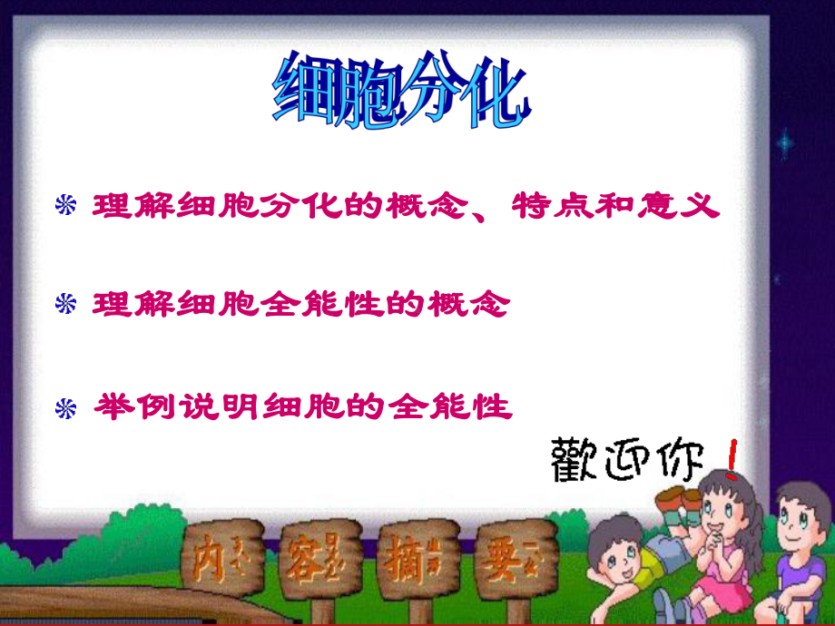 细胞分化(一等奖课件).ppt_第1页