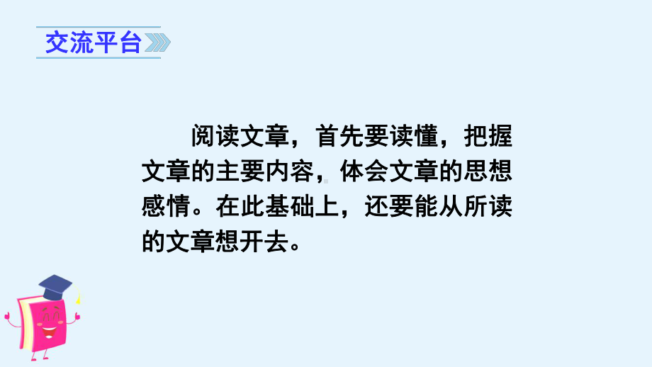 部编人教版六年级语文上册第一单元《语文园地一》课件.pptx_第2页