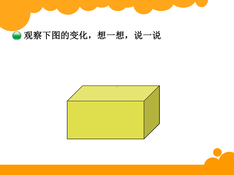 五年级数学下册课件 长方体的体积 北师大版13张.ppt_第3页