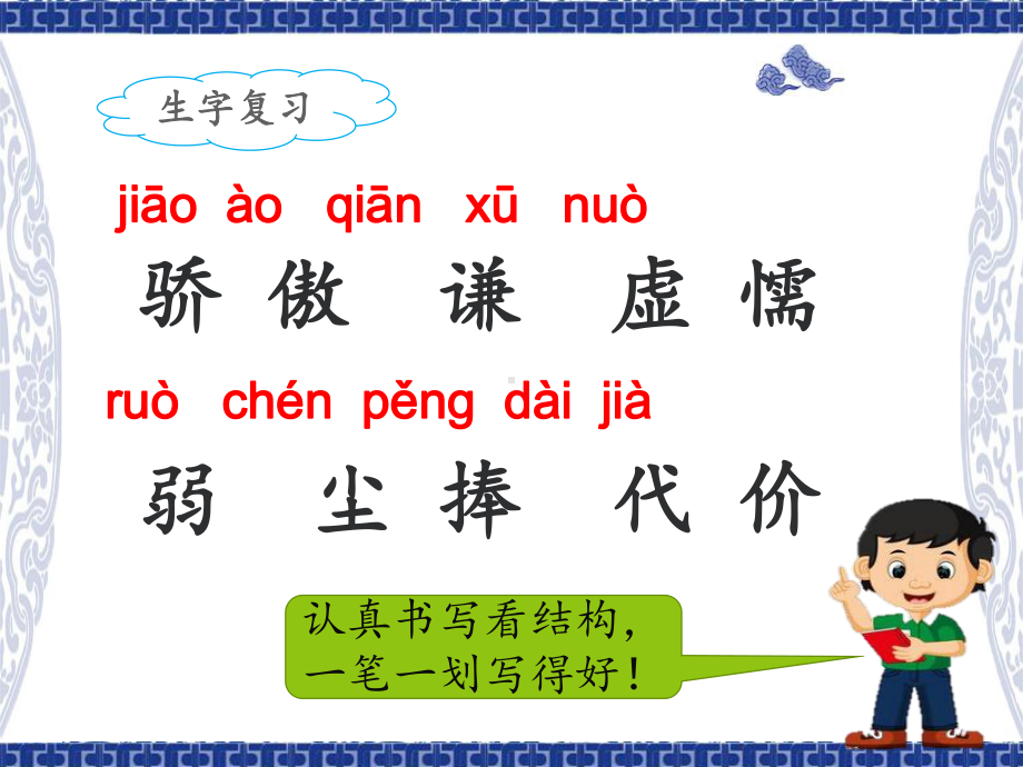 部编版三年级语文下册《陶罐和铁罐》优质课件(第二课时).ppt_第2页