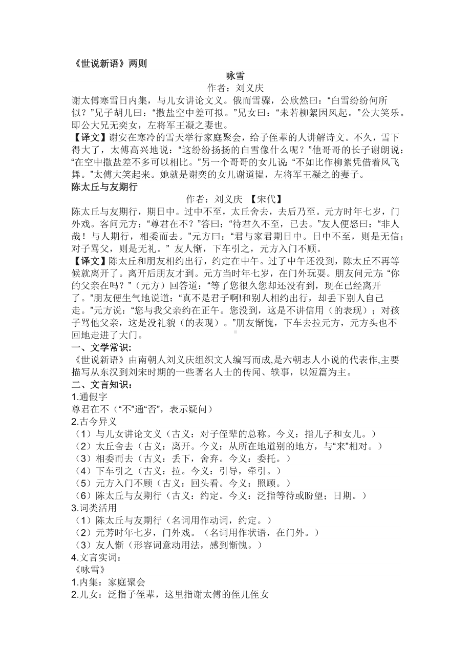 初中语文七八九年级上册文言文知识清单.docx_第1页