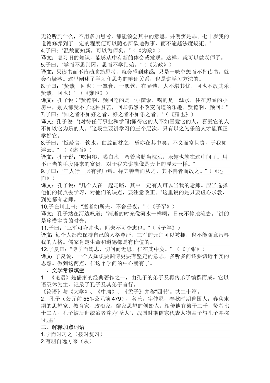 初中语文七八九年级上册文言文知识清单.docx_第3页