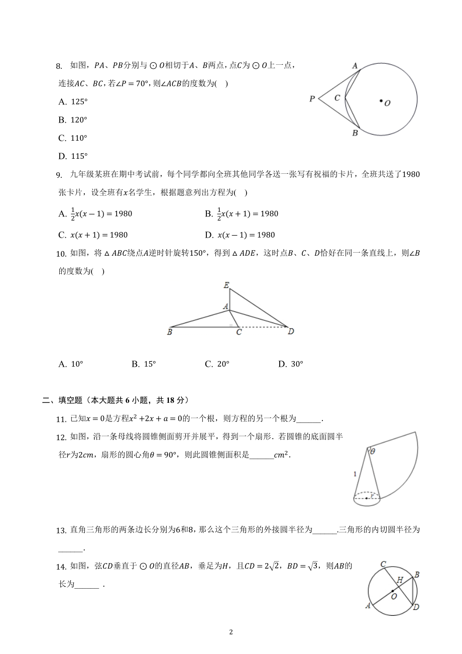 宁夏中卫市中宁县大战场中学2022-2023学年九年级上学期期末复习数学试卷.docx_第2页