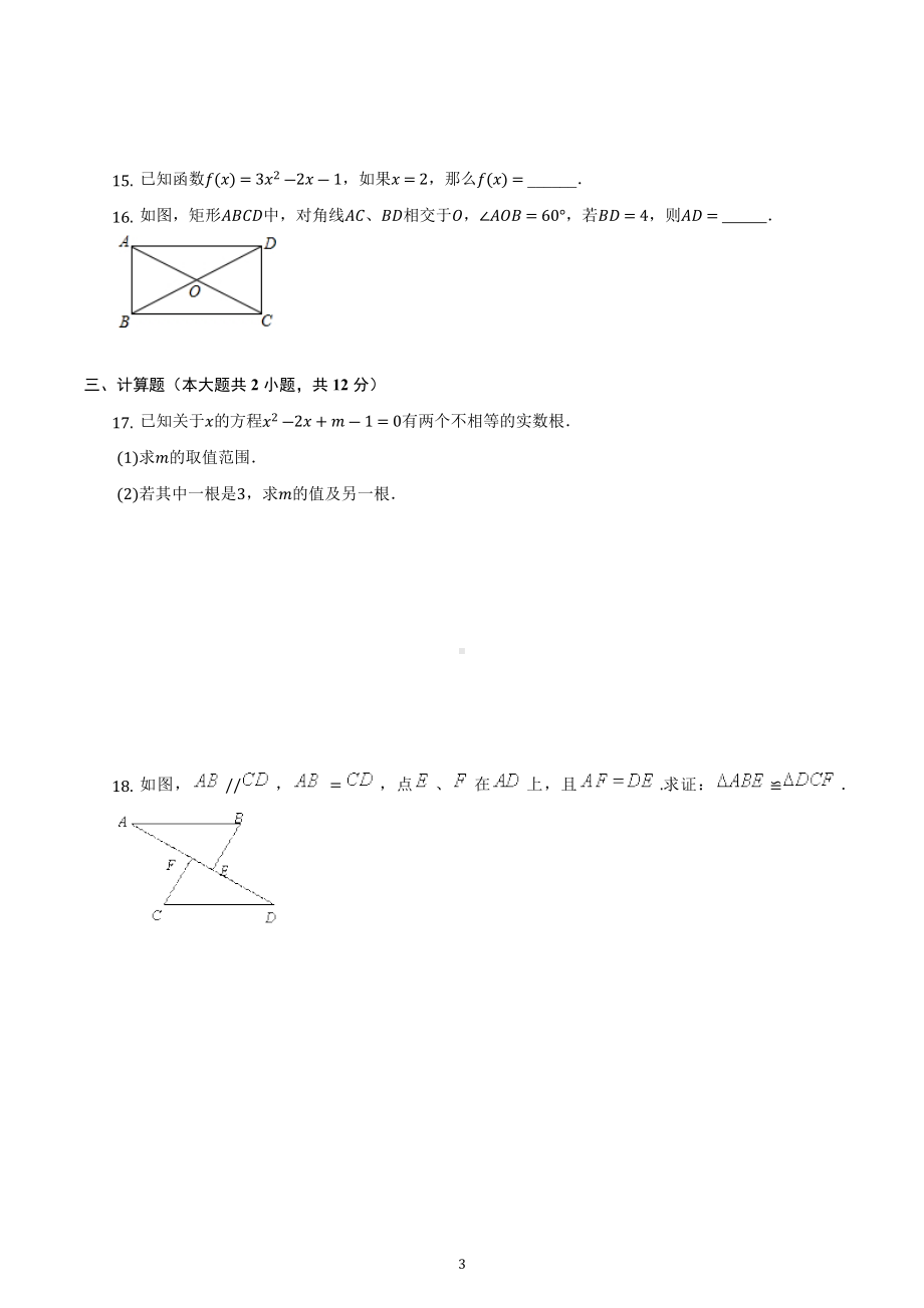 宁夏中卫市中宁县大战场中学2022-2023学年九年级上学期期末复习数学试卷.docx_第3页