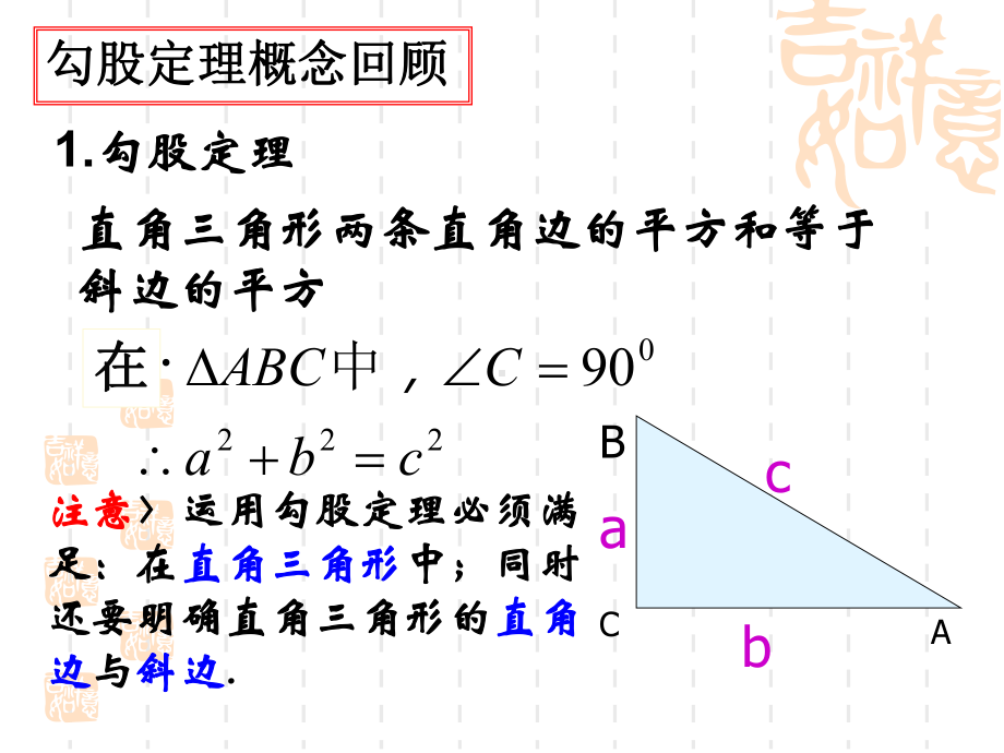 苏教版中考复习：《勾股定理及其应用》课件.ppt_第3页