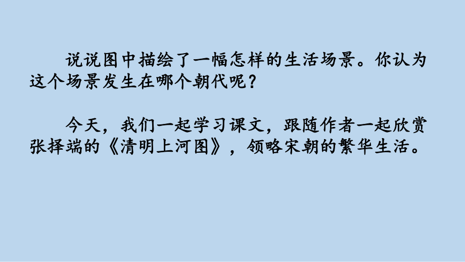 部编版八年级语文上册21 梦回繁华课件.pptx_第2页