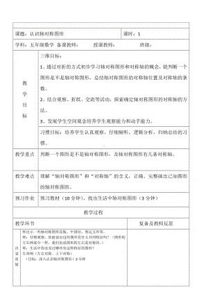 五年级下册数学教案-1.1 认识轴对称图形｜冀教版 .docx