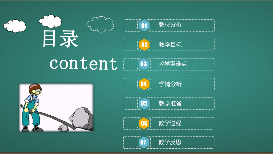 3.3不简单的杠杆说课（ppt课件）-2022新教科版六年级上册《科学》.pptx_第2页