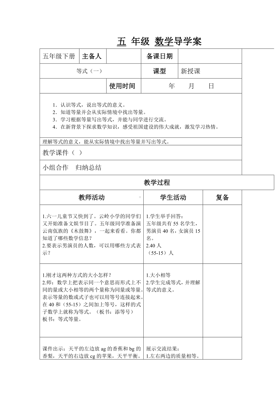 五年级下册数学教案-5.2 等式（一）︳西师大版 .doc_第1页