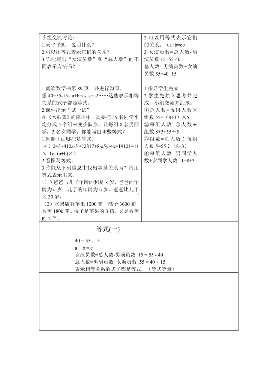 五年级下册数学教案-5.2 等式（一）︳西师大版 .doc_第2页