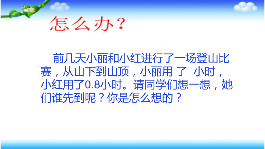 五年级数学下册课件-4分数与小数的互化178-苏教版.pptx_第2页