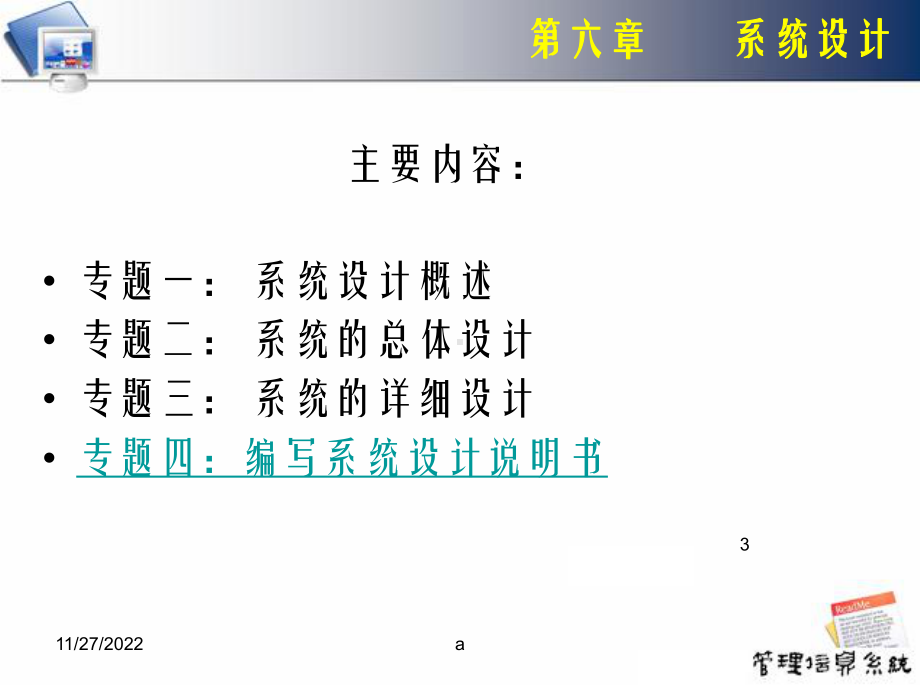 管理信息系统系统设计课件.ppt_第3页