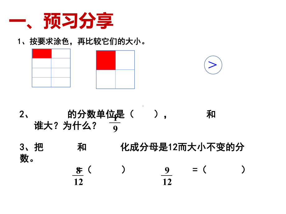 五年级数学下册课件-4通分253-苏教版.pptx_第2页