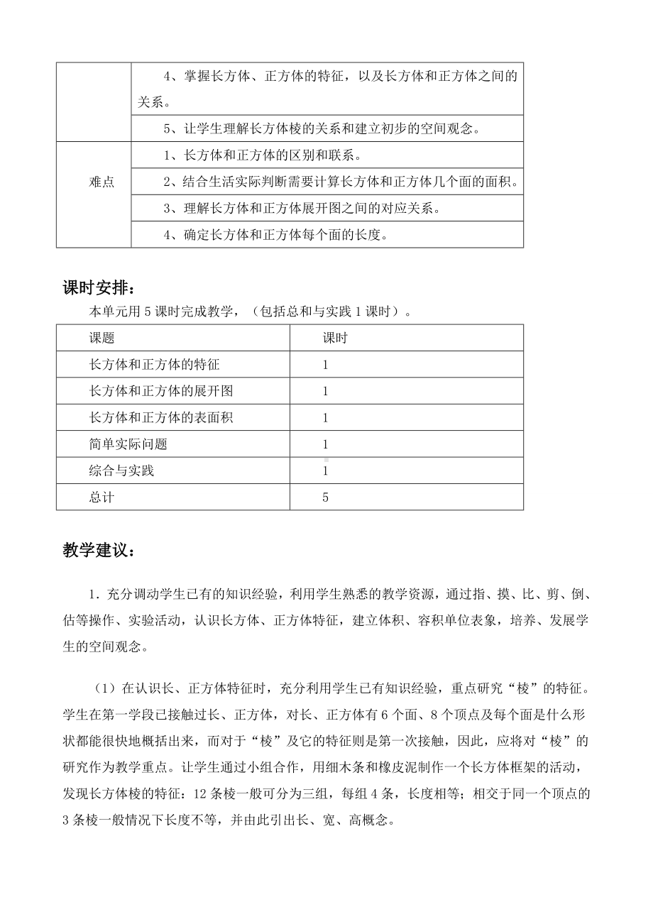 五年级下册数学教案-3.1 长方体和正方体｜冀教版.doc_第2页