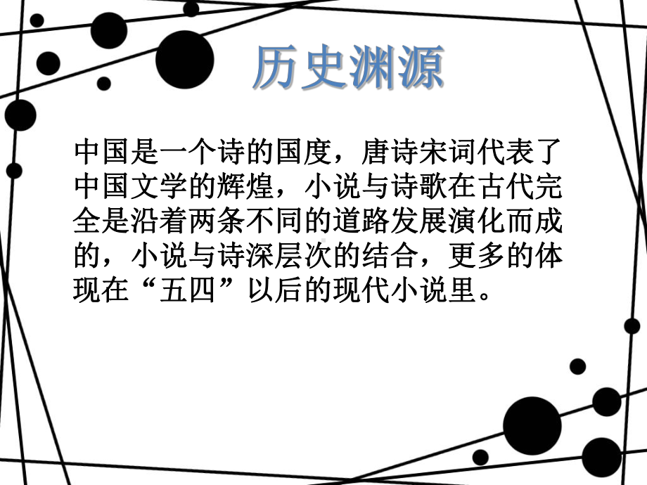 诗化小说欣赏课件.ppt_第2页