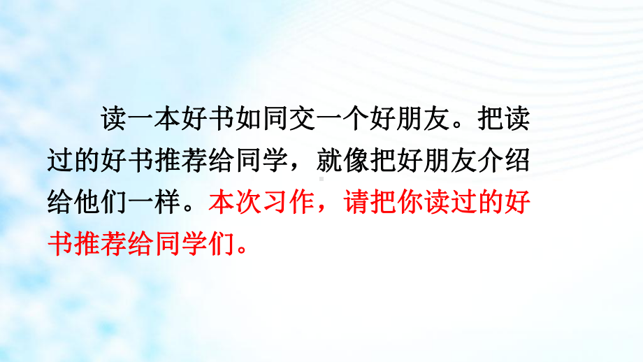 部编人教版小学五年级语文上册习作《推荐一本书》课件.pptx_第2页