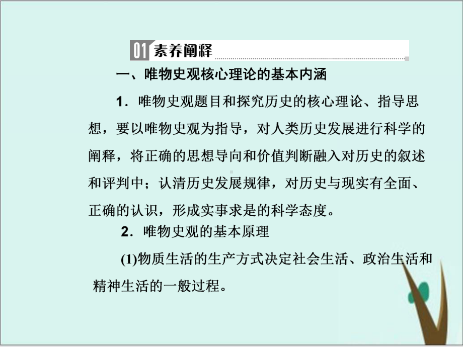 素养二 唯物史观—学科核心理论课件.ppt_第3页