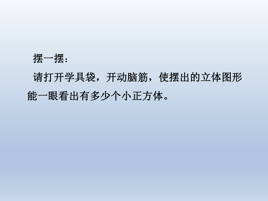 五年级下册数学课件 - 1.3 长方体和正方体的体积 北京版（共13张PPT）.pptx_第2页