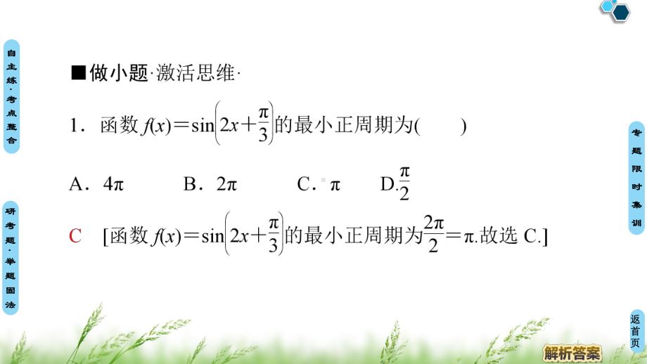 第2部分 专题1 第1讲 三角函数的图像与性质课件.ppt_第3页