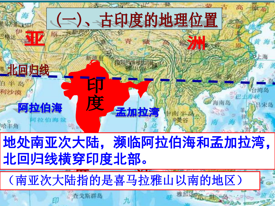 部编教材九年级历史上册 古代印度课件.pptx_第3页