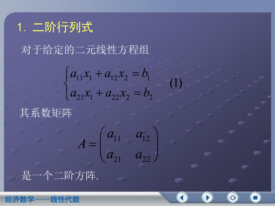 线性代数(第一章行列式)课件.pptx_第2页