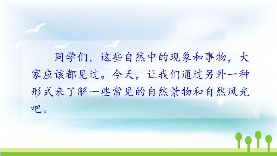 部编人教版语文一年级上册3对韵歌课件.pptx_第3页