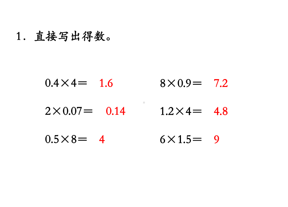 苏教版五年级数学上册 第五单元 小数的乘法和除法 第3课时 练习十 优质课件.ppt_第2页