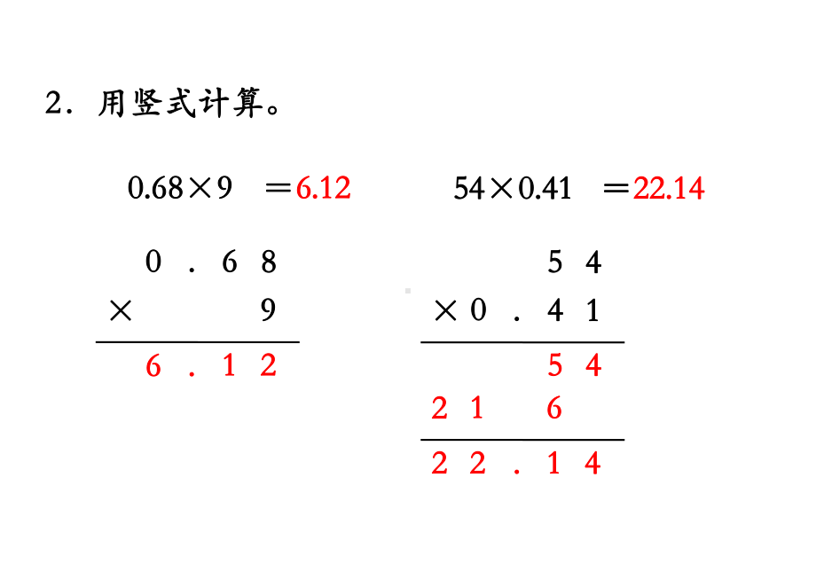 苏教版五年级数学上册 第五单元 小数的乘法和除法 第3课时 练习十 优质课件.ppt_第3页