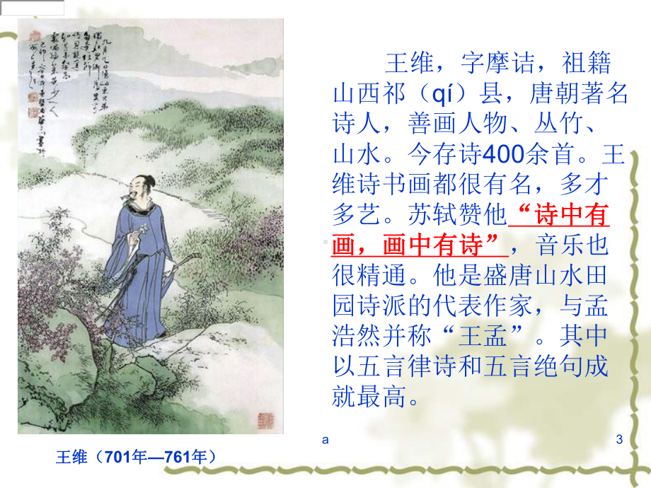 送元二使安西课件46764.ppt_第3页