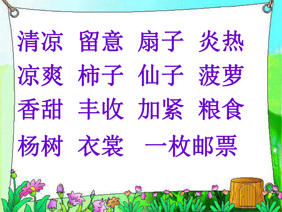 秋天的雨第二课时课件.ppt_第2页