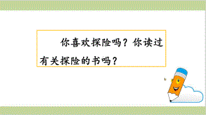 部编人教版五年级下册小学语文 第六单元 习作：神奇的探险之旅 教学课件.pptx